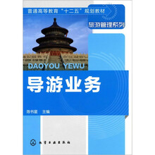 导游业务