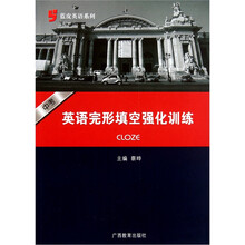 蓝皮英语系列：英语完形填空强化训练（中考）