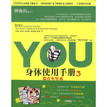 YOU：身体使用手册3：留在年轻态