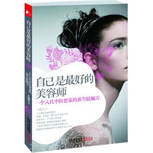 自己是最好的美容师：一个八代中医世家的养生驻颜方