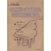 理查德·克莱德曼钢琴名曲最新精选