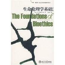 生命伦理学基础
