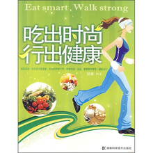 吃出时尚行出健康