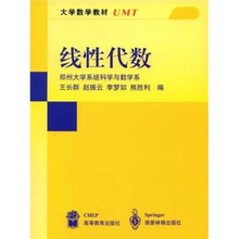 大学数学教材:线性代数