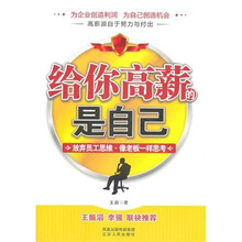 给你高薪的是自己