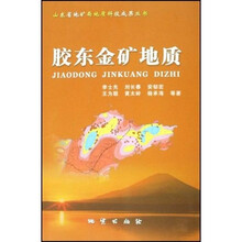 胶东金矿地质