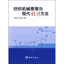 纺织机械原理与现代设计方法
