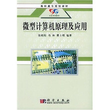 微型计算机原理及应用