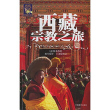 西藏宗教之旅
