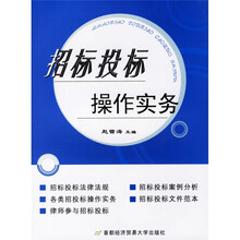 招标投标操作实务