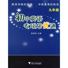 初中英语专项培优通(9年级)