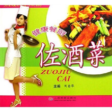 健康餐厨：佐酒菜