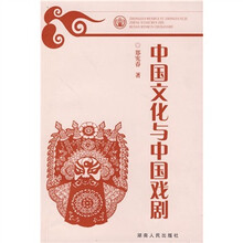中国文化与中国戏剧