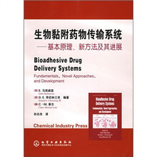 生物黏附药物传输系统：基本原理、新方法及其进展