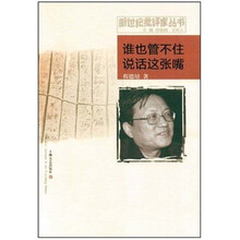 谁也管不住说话这张嘴