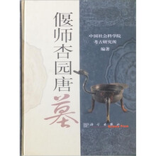 偃师杏园唐墓