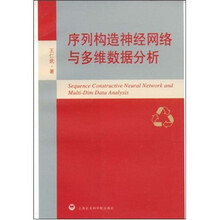 序列构造神经网络与多维数据分析