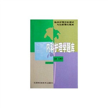 内科护理学题库