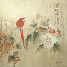 郑雅风花鸟画作品集：清隽雅洁