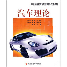 汽车理论