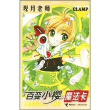 百变小樱魔法卡：观月老师