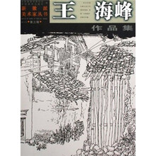 王海峰作品集