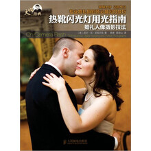 热靴闪光灯用光指南：婚礼人像摄影技法