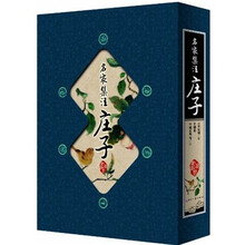 名家集注庄子(套装共4册)