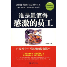 谁是最值得感激的员工