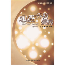 心脏外科疾病