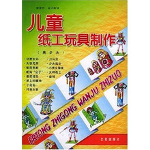 儿童纸工玩具制作：美少女