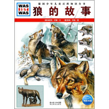 狼的故事