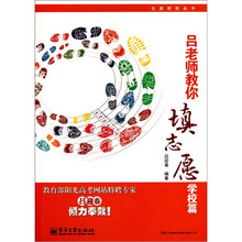 吕老师教你填志愿：学校篇