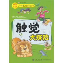 触觉大探险