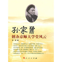 孙家鼎创办京师大学堂风云