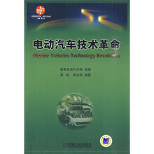 电动汽车技术革命