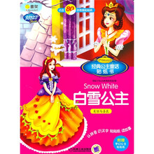 经典公主童话贴纸书:白雪公主·睡美人