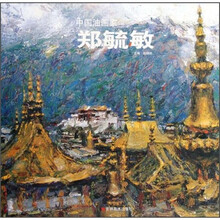 中国油画家：郑毓敏