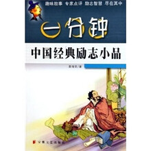 一分钟中国经典励志小品
