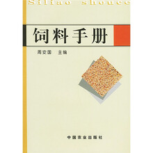 饲料手册
