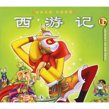 西游记(6)