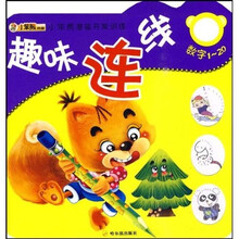 小笨熊潜能开发训练：趣味连线（数字1-20）