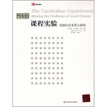 课程实验:迎接社会变革之挑战