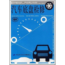 汽车底盘检修（技能培训、活动导向一体化）