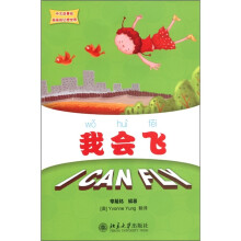 中文故事绘·丽丽的幻想世界：我会飞（附CD-ROM光盘1张）