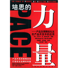 培思的力量:产品及周期优化法在产品开发中的应用