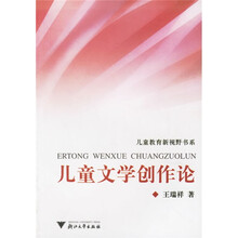 儿童文学创作论