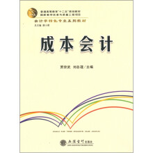 成本会计