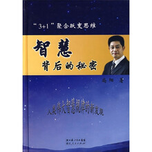 “3+1”聚合跃变思维:智慧背后的秘密