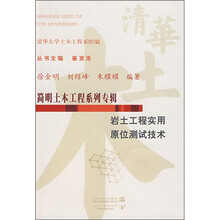 岩土工程实用原位测试技术